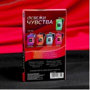 Фанты «Освежи чувства»