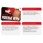 Игра для двоих "Ролевые  игры. Новогодние" 10 карт