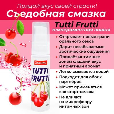 Оральная смазка Bioritm OraLove Гель TUTTI-FRUTTI Вишня