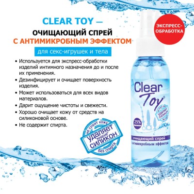 Спрей CLEAR TOY очищающий 100 мл