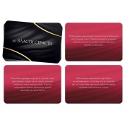 Эротические фанты «Во власти страсти»