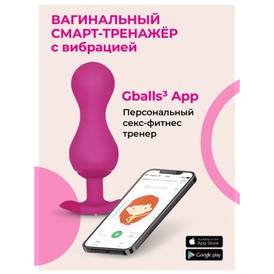 Тренажер интимных мышц с управлением со сматрфона Gvibe Gballs 3 App Petal Rose