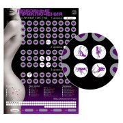 Скретч-плакат «Секс-гид. Любовные приключения», А3