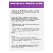 Скретч-плакат «Секс-гид. Любовные приключения», А3